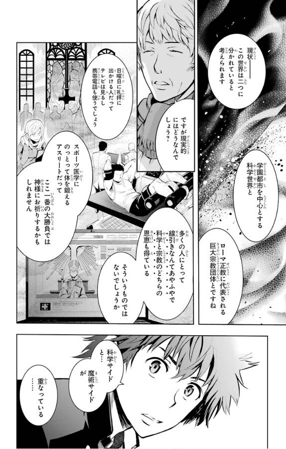 とある魔術の禁書目録 第124話 - Page 12