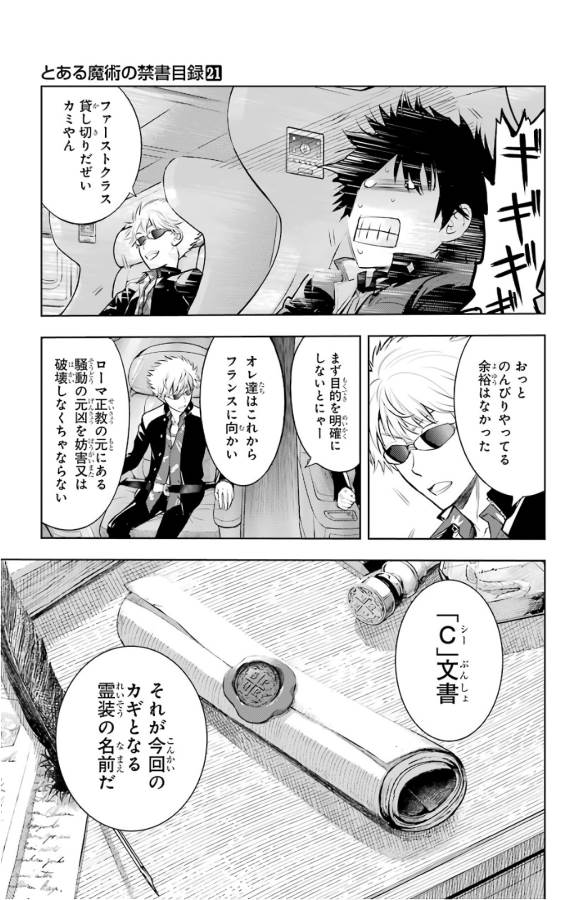 とある魔術の禁書目録 第125話 - Page 3