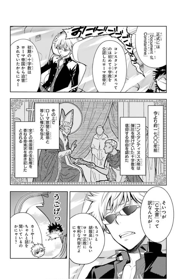 とある魔術の禁書目録 第125話 - Page 4