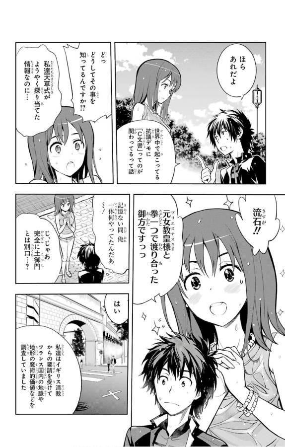 とある魔術の禁書目録 第125話 - Page 18