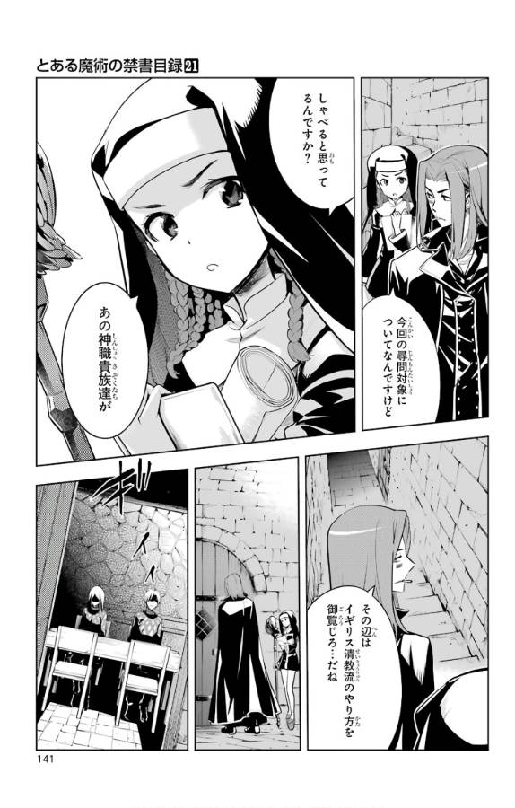 とある魔術の禁書目録 第127話 - Page 3