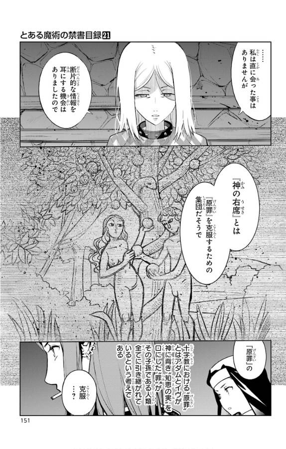 とある魔術の禁書目録 第127話 - Page 13