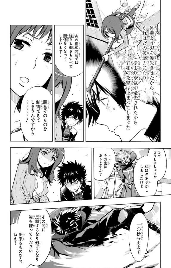 とある魔術の禁書目録 第128話 - Page 22