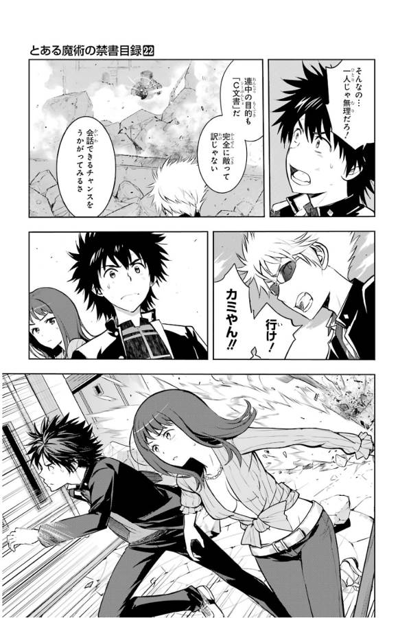 とある魔術の禁書目録 第129話 - Page 7