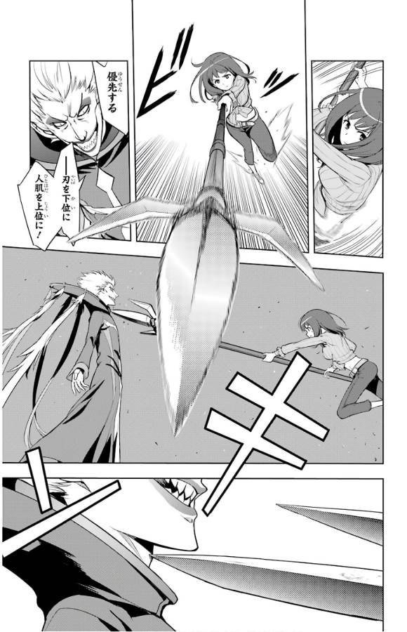 とある魔術の禁書目録 第131話 - Page 6