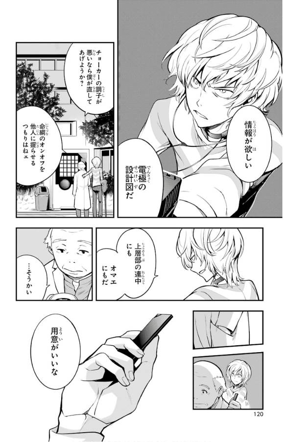 とある魔術の禁書目録 第133話 - Page 13