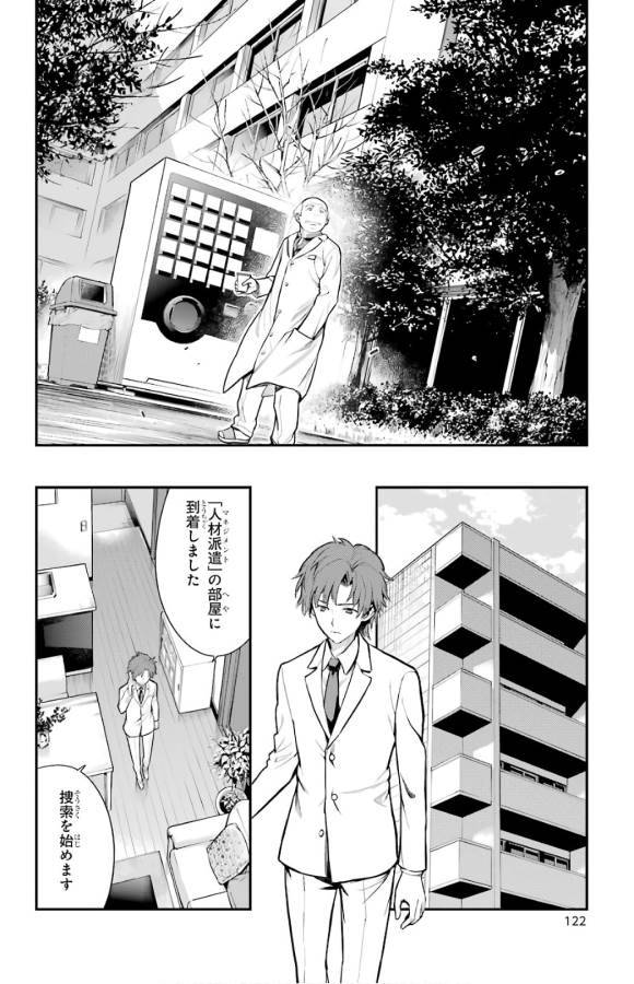 とある魔術の禁書目録 第133話 - Page 15