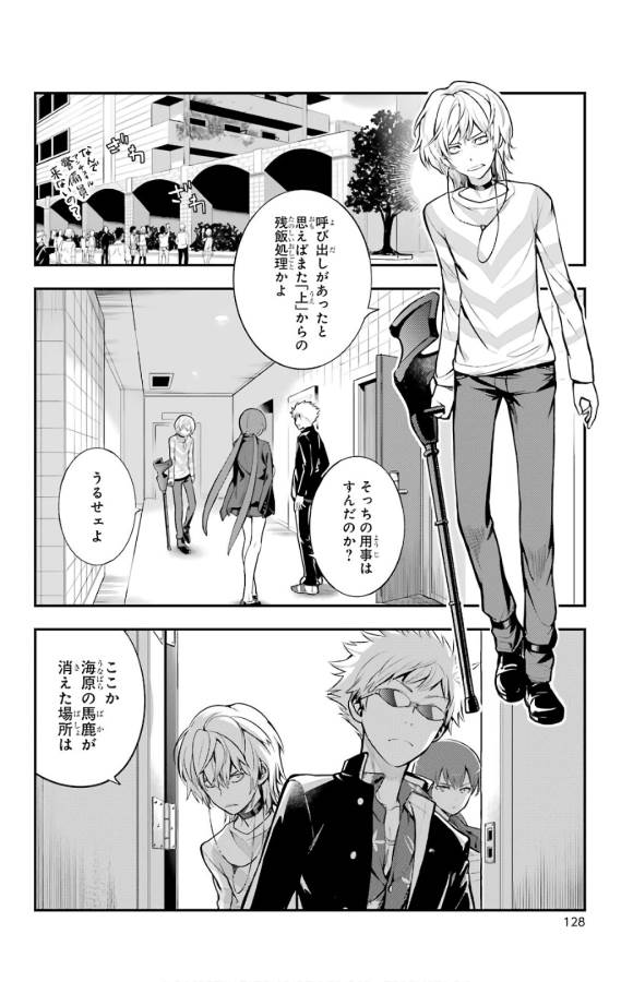 とある魔術の禁書目録 第133話 - Page 21