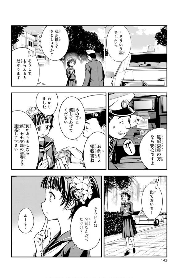 とある魔術の禁書目録 第134話 - Page 4