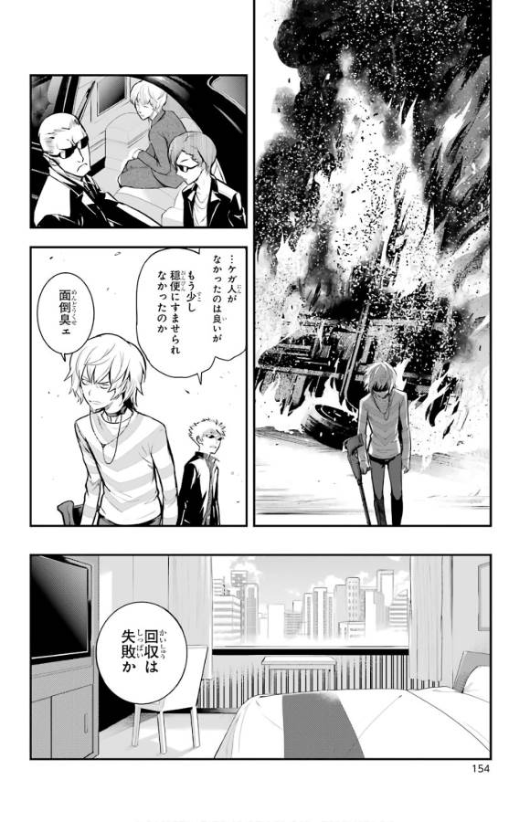 とある魔術の禁書目録 第134話 - Page 16