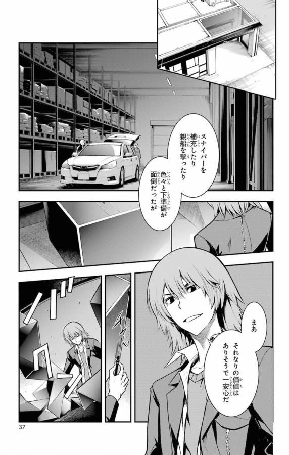 とある魔術の禁書目録 第137話 - Page 15