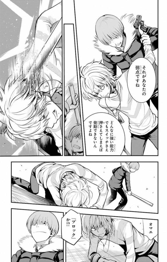 とある魔術の禁書目録 第137話 - Page 25