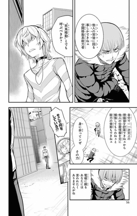 とある魔術の禁書目録 第138話 - Page 6