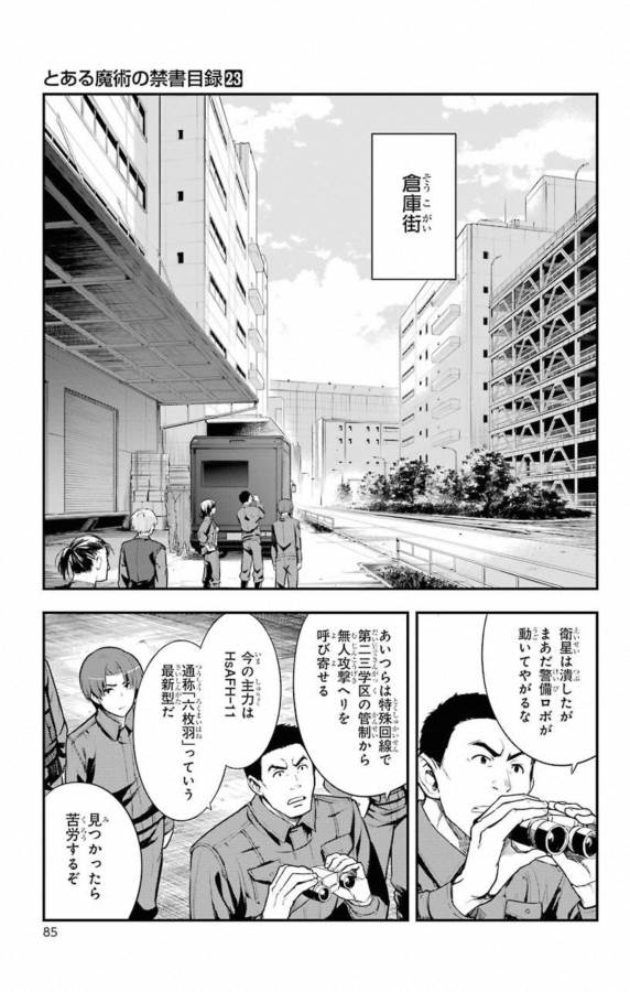 とある魔術の禁書目録 第139話 - Page 3