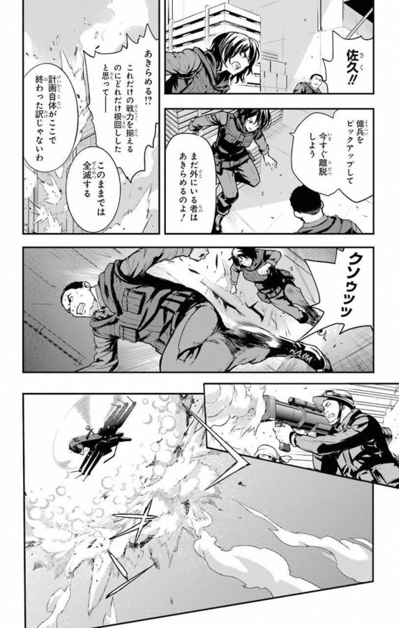 とある魔術の禁書目録 第139話 - Page 12