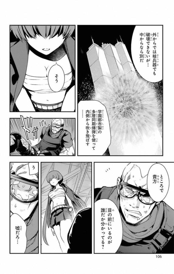 とある魔術の禁書目録 第139話 - Page 24