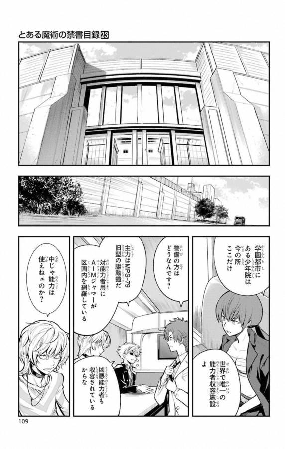 とある魔術の禁書目録 第139話 - Page 27