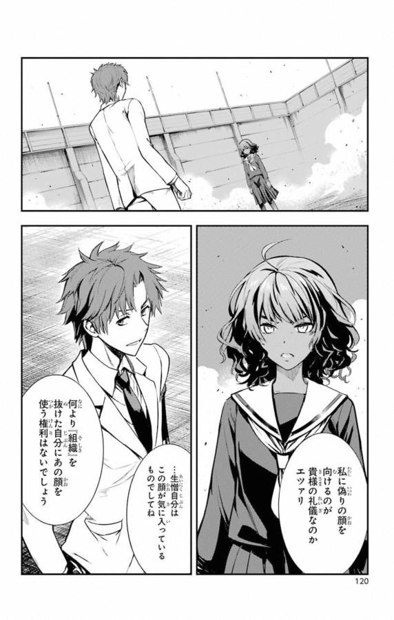 とある魔術の禁書目録 第140話 - Page 2