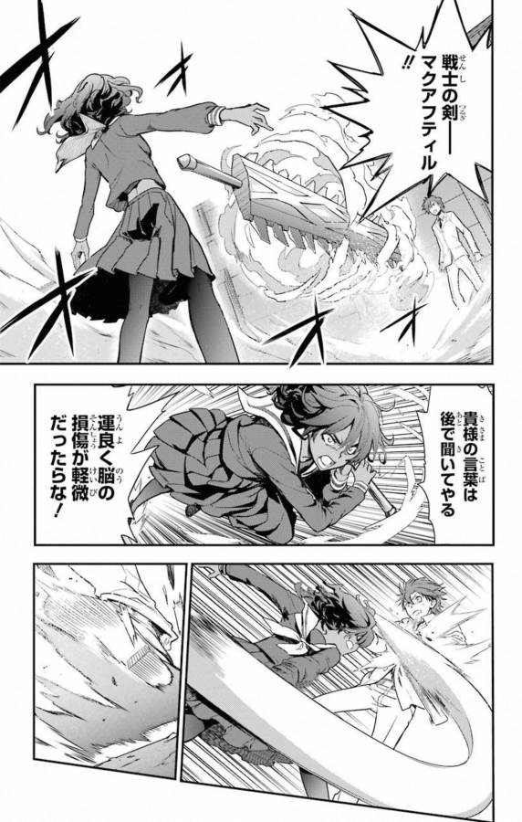 とある魔術の禁書目録 第140話 - Page 9