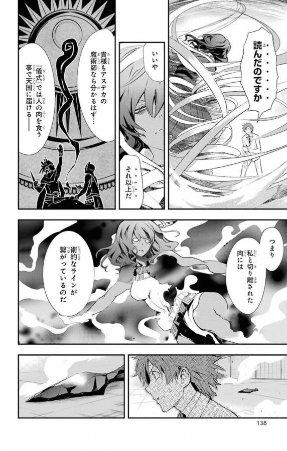 とある魔術の禁書目録 第140話 - Page 20