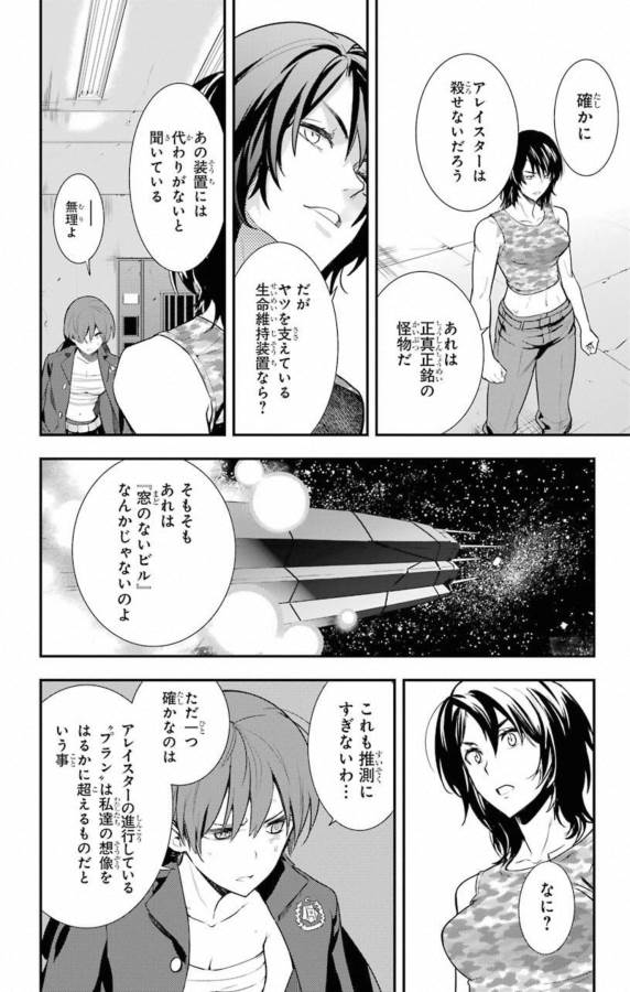 とある魔術の禁書目録 第141話 - Page 16