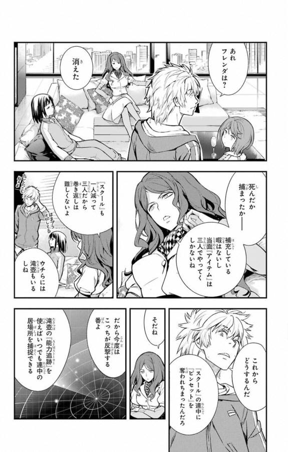 とある魔術の禁書目録 第142話 - Page 19