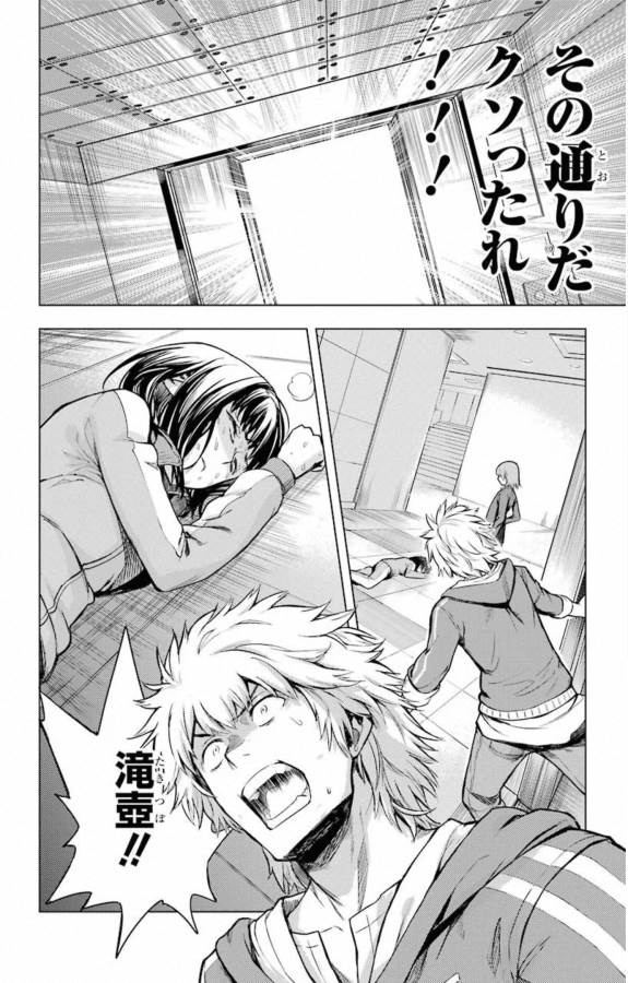 とある魔術の禁書目録 第143話 - Page 31