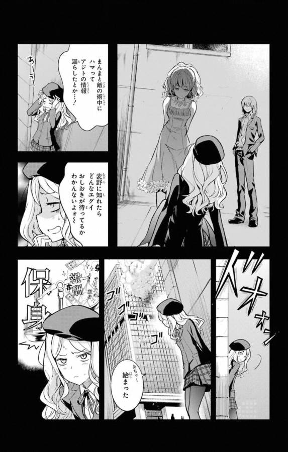 とある魔術の禁書目録 第144話 - Page 2