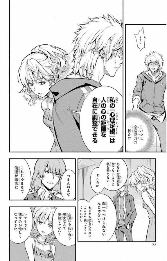 とある魔術の禁書目録 第144話 - Page 10