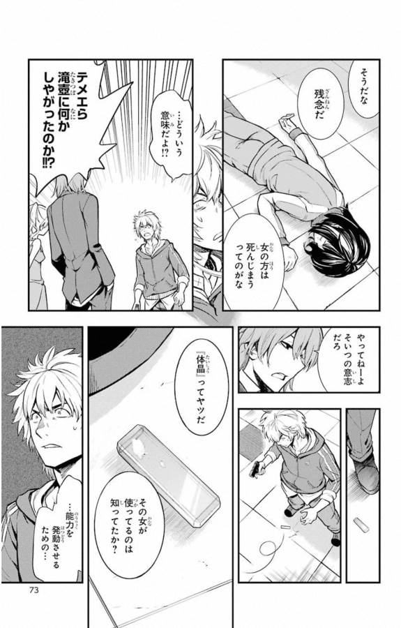 とある魔術の禁書目録 第144話 - Page 11