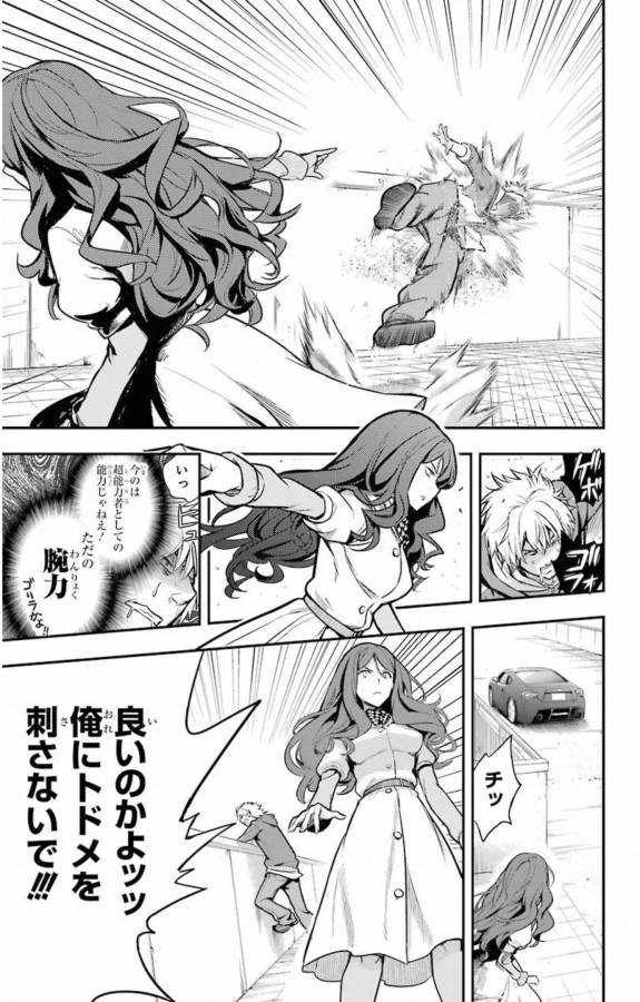 とある魔術の禁書目録 第144話 - Page 27