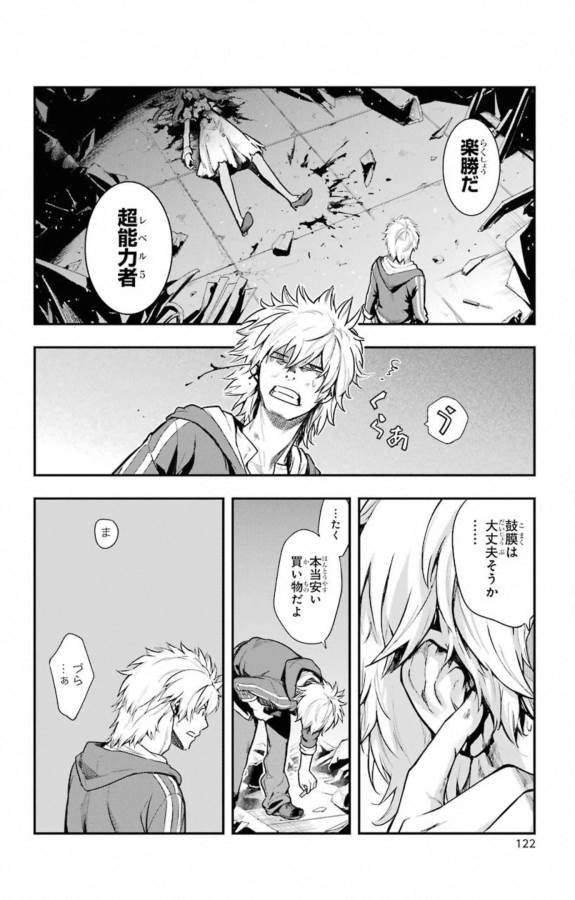 とある魔術の禁書目録 第146話 - Page 8