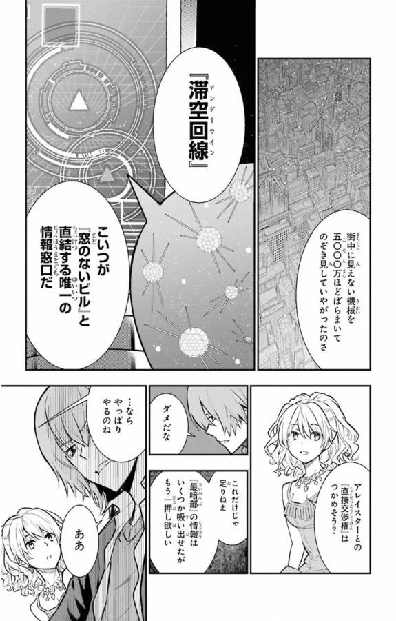 とある魔術の禁書目録 第146話 - Page 25