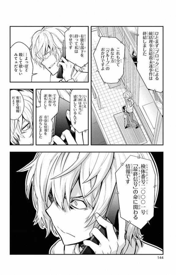 とある魔術の禁書目録 第147話 - Page 2