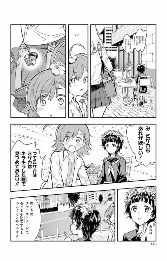 とある魔術の禁書目録 第147話 - Page 6