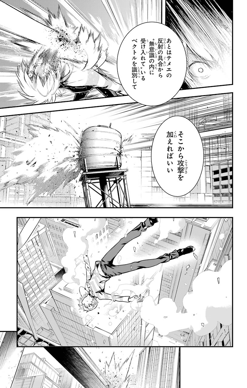 とある魔術の禁書目録 第148話 - Page 11