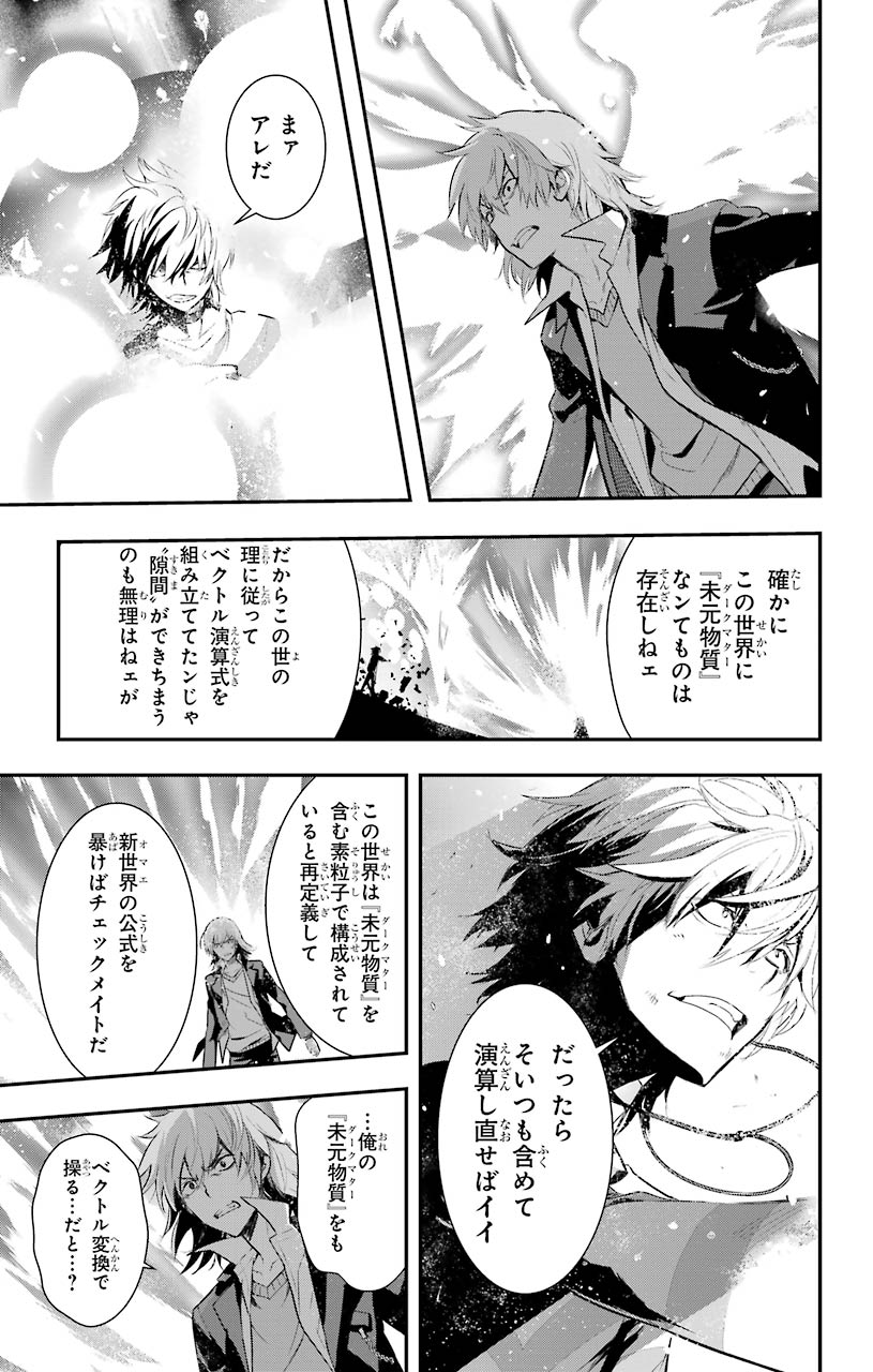 とある魔術の禁書目録 第148話 - Page 23