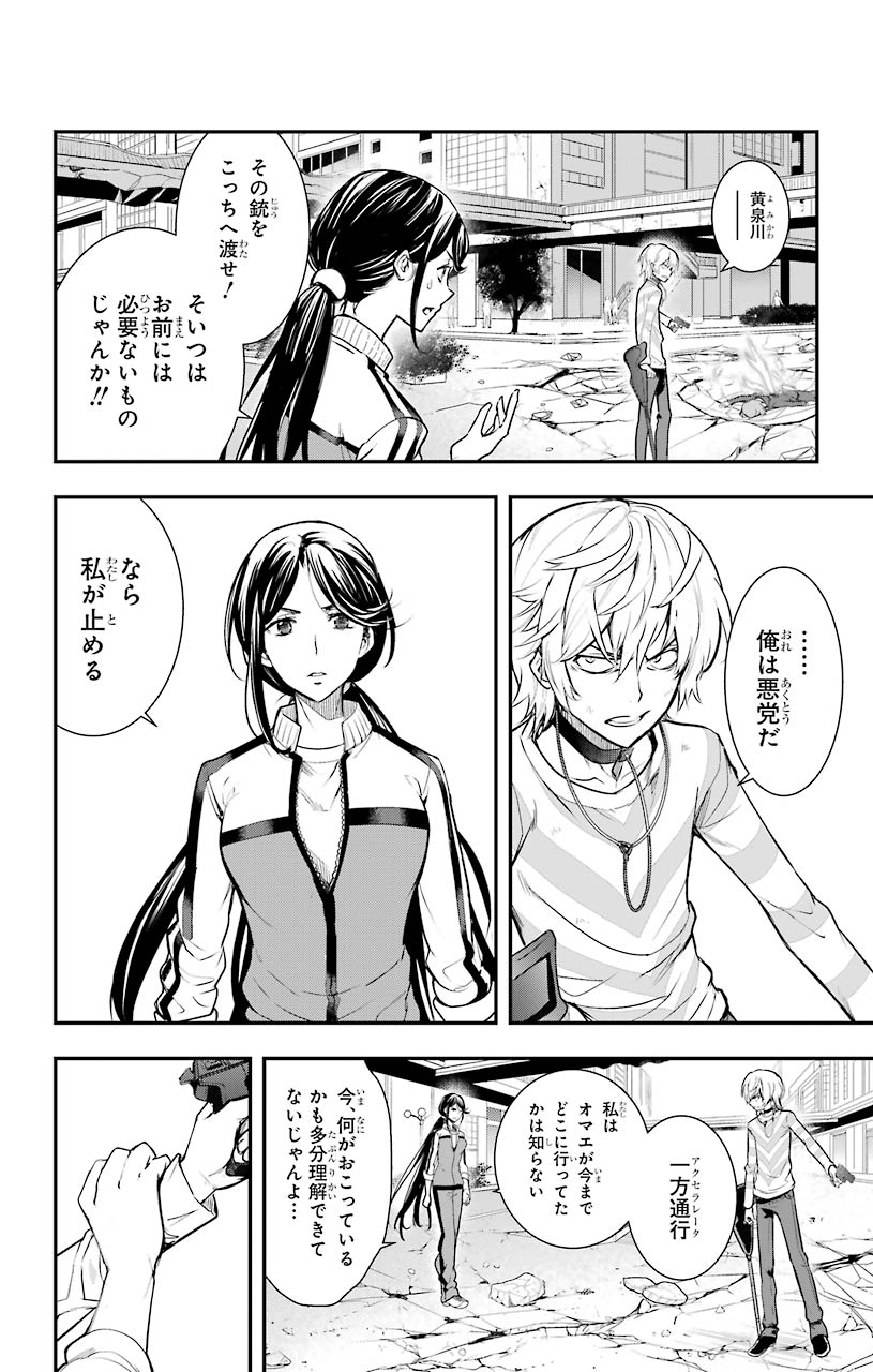 とある魔術の禁書目録 第148話 - Page 28