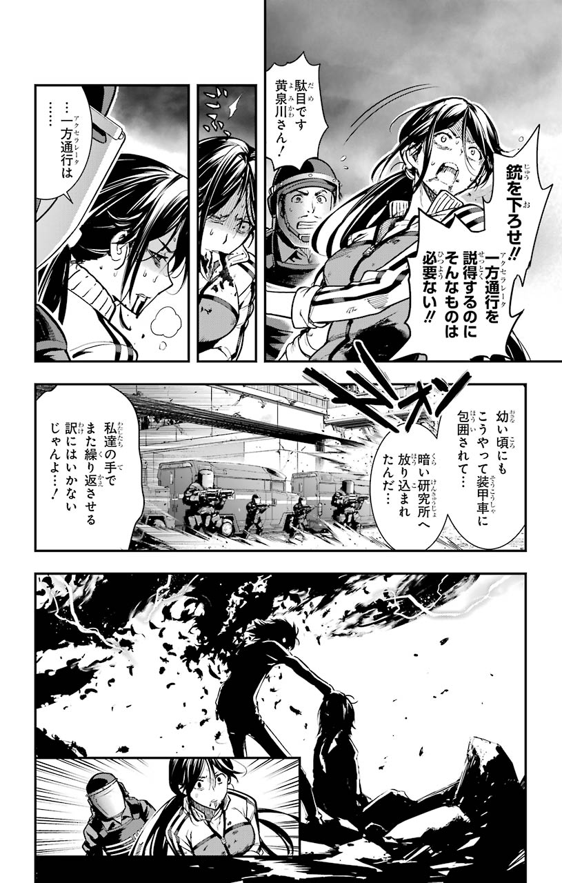 とある魔術の禁書目録 第149話 - Page 13