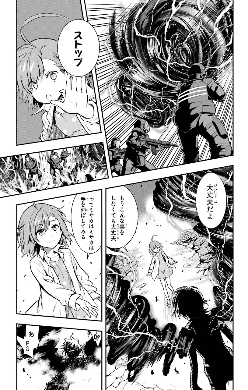 とある魔術の禁書目録 第149話 - Page 20