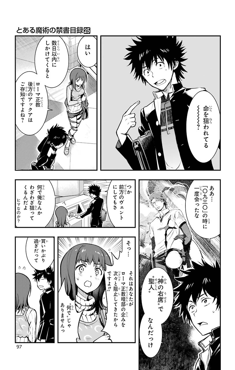 とある魔術の禁書目録 第150話 - Page 27