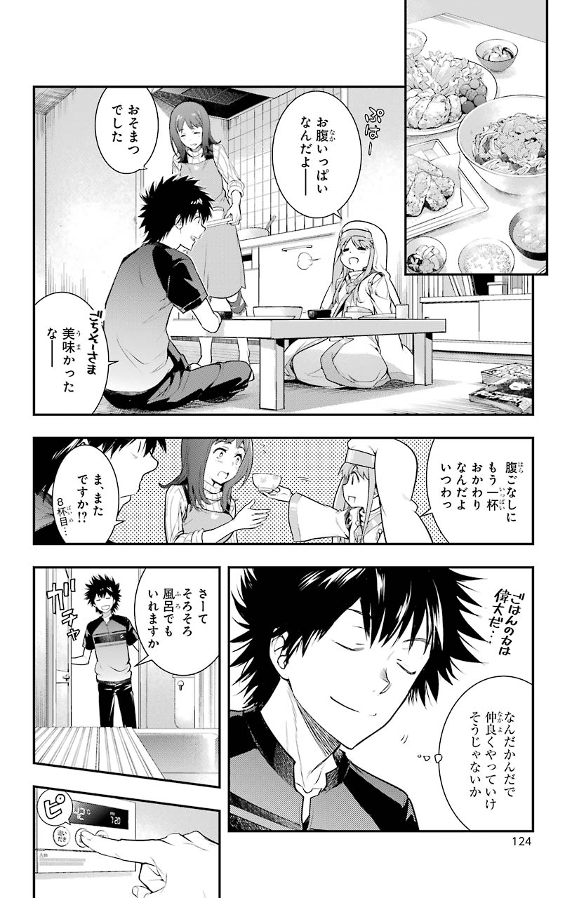 とある魔術の禁書目録 第151話 - Page 24