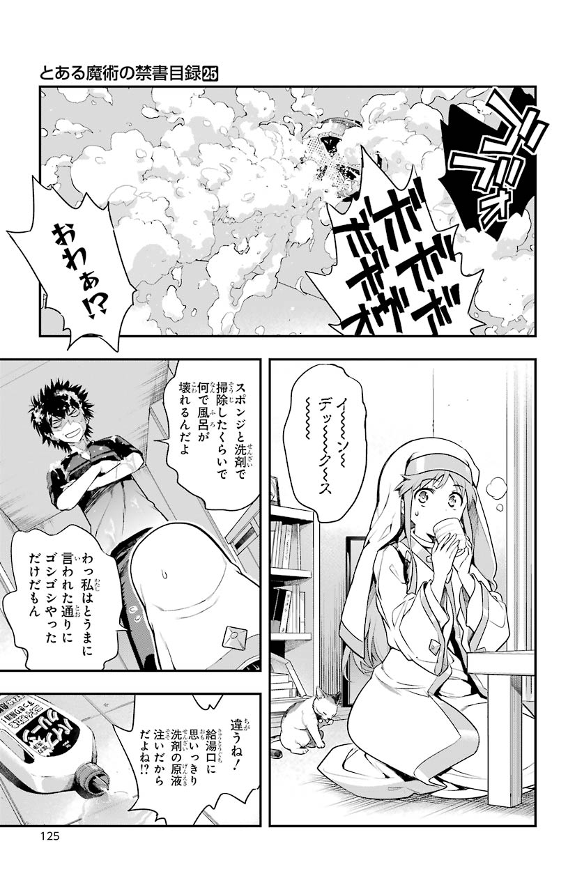 とある魔術の禁書目録 第151話 - Page 25