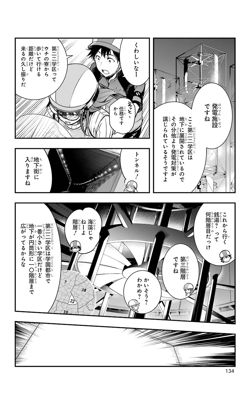 とある魔術の禁書目録 第152話 - Page 4