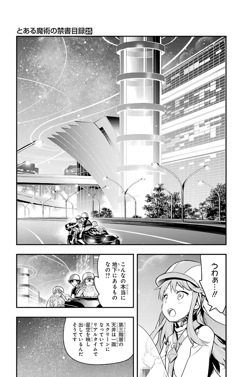 とある魔術の禁書目録 第152話 - Page 5