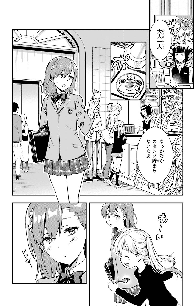 とある魔術の禁書目録 第152話 - Page 8