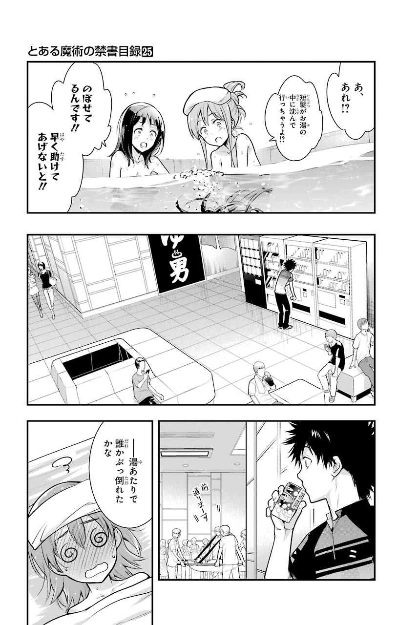 とある魔術の禁書目録 第152話 - Page 15