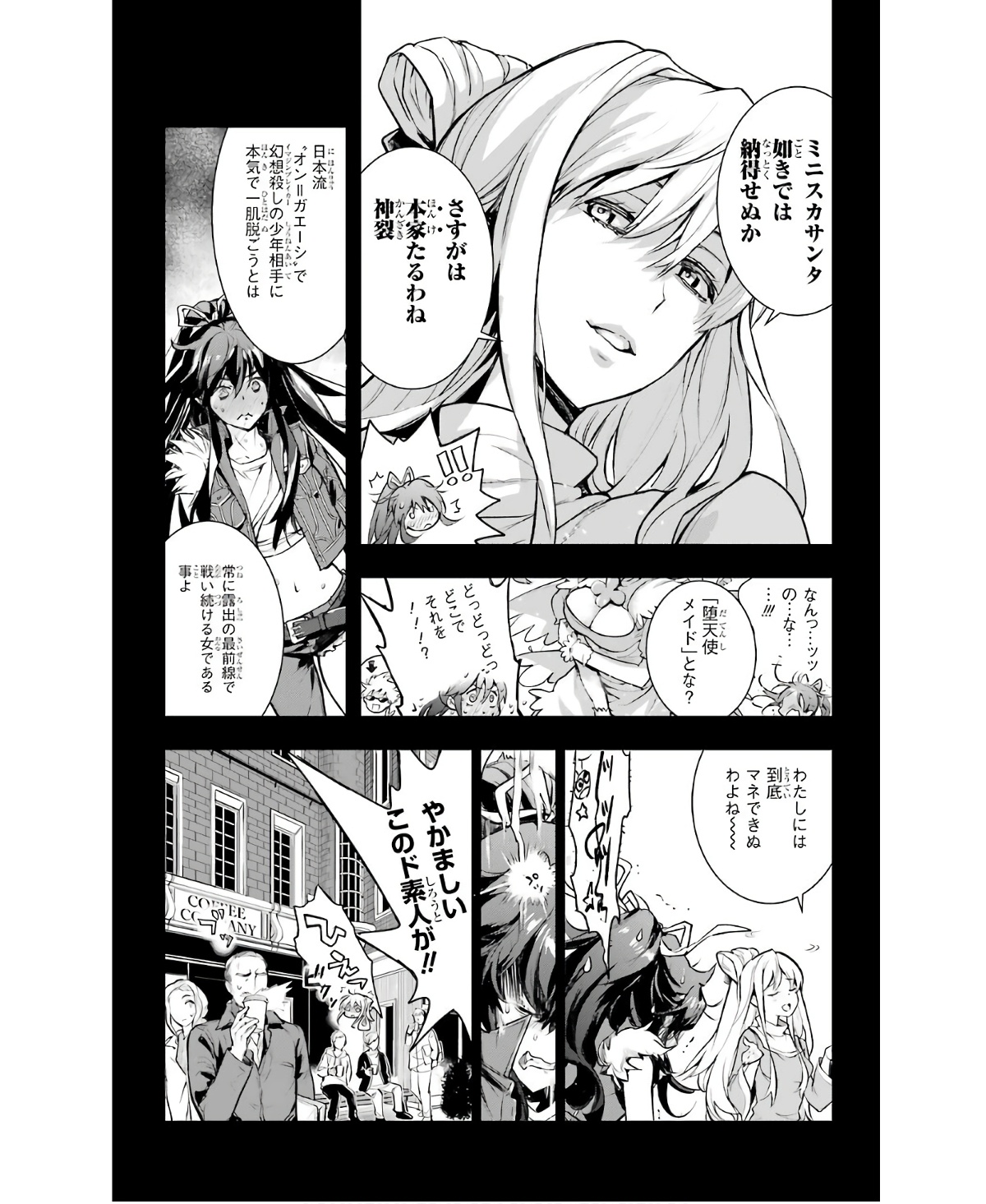 とある魔術の禁書目録 第155話 - Page 5