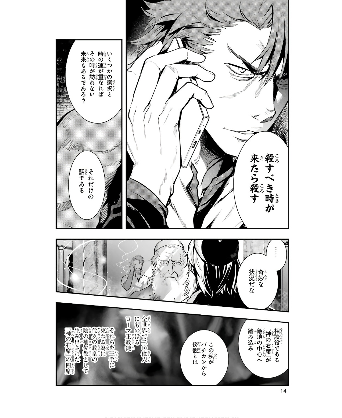 とある魔術の禁書目録 第155話 - Page 12