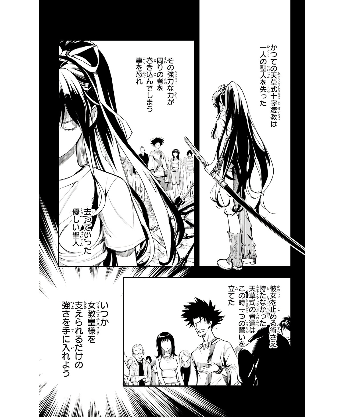 とある魔術の禁書目録 第158話 - Page 1